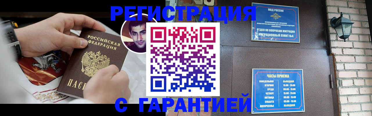 прописка регистрация в Камышине