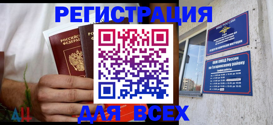 прописка штамп в Камышине