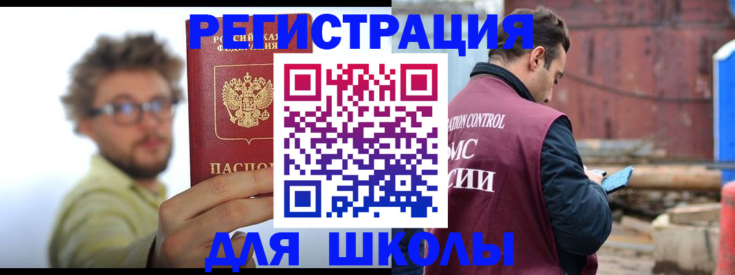 прописка штамп в Камышине