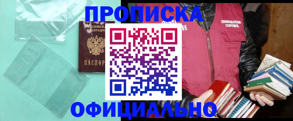 временная регистрация для школы в Камышине