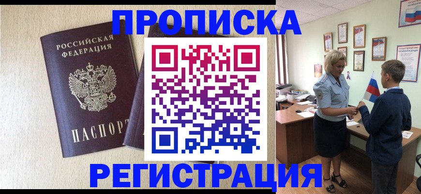 временная регистрация законно в Камышине