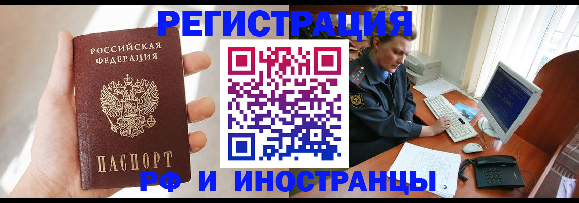 прописка 2025 в Камышине